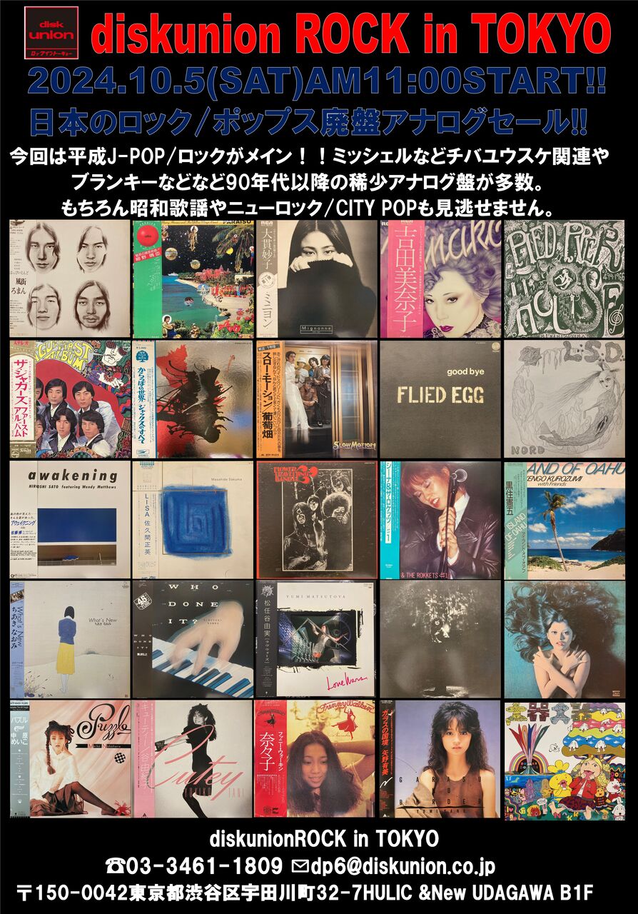 10/5(土) 日本のロック/ポップス廃盤アナログセール -通販サイト出品中