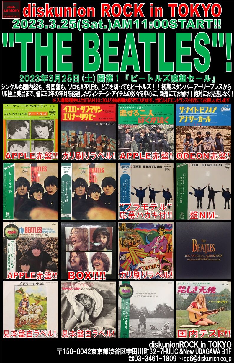 3/25(土)『BEATLES廃盤セール』開催！ : diskunion ROCK in TOKYO