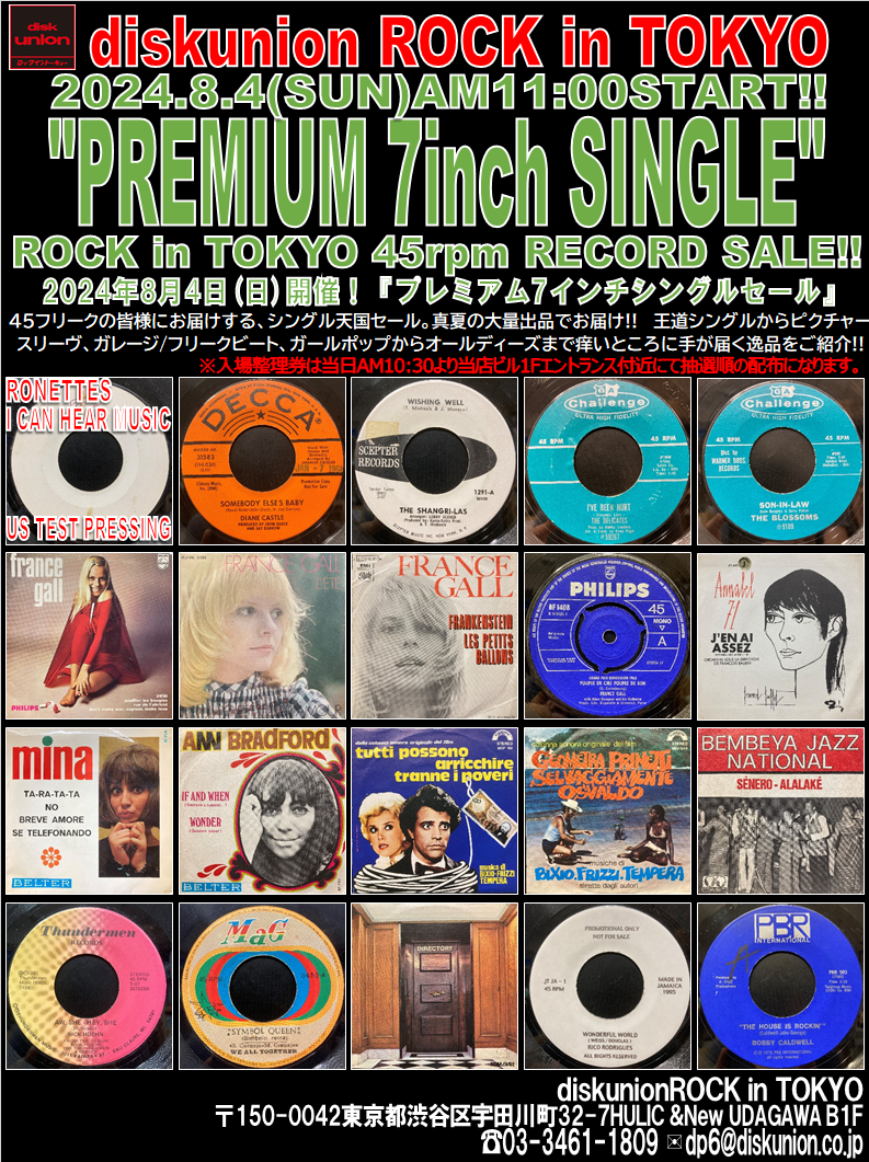 8/4(日)「ROCKプレミアム7インチシングルセール！」オンラインショップ