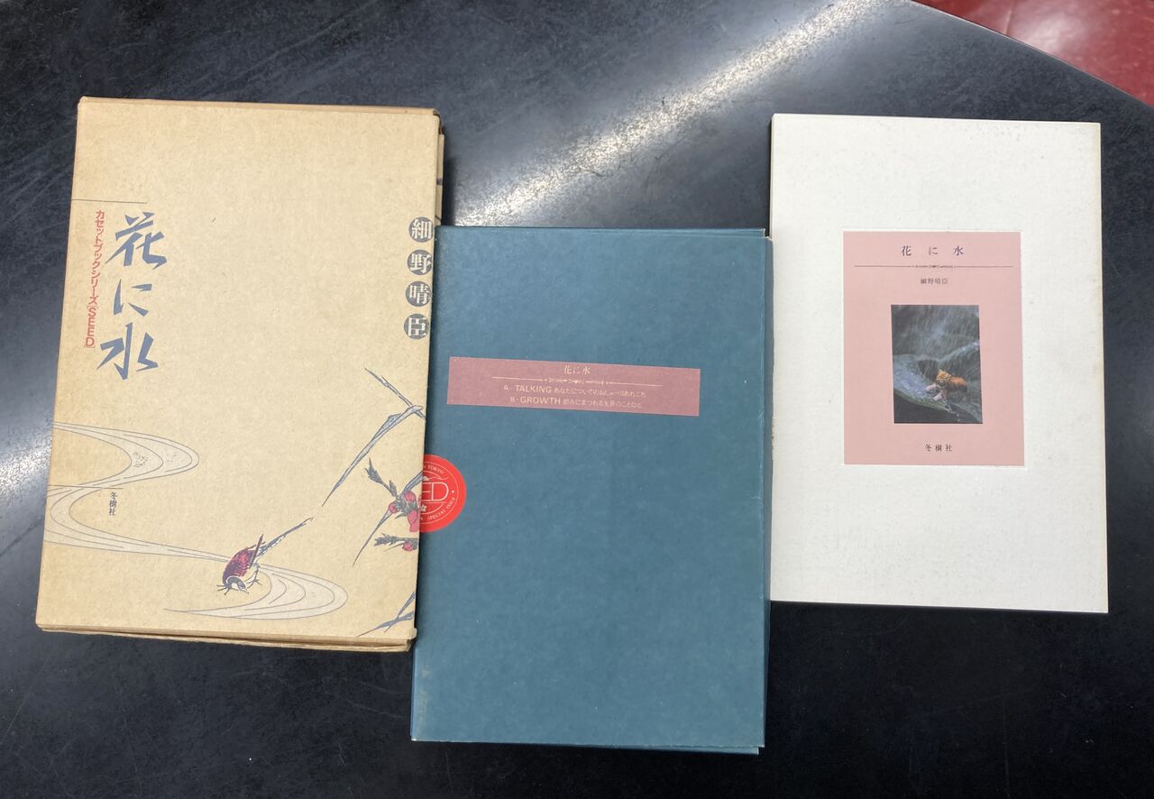 8/25(日) 細野晴臣ファン必見!!「花に水」カセット、筒美京平