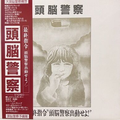 12/3(土)日本のロックのレア盤が入荷！ : ディスクユニオン新宿中古