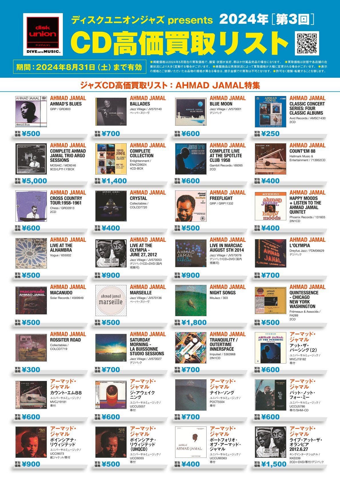 買取CD】ディスクユニオンジャズ presents 2024年第3回CD高価買取