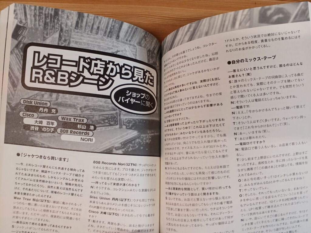 ◎5/21(日) 中古書籍 甘茶/R&Bディスクガイド名書「甘茶ソウル百科事典