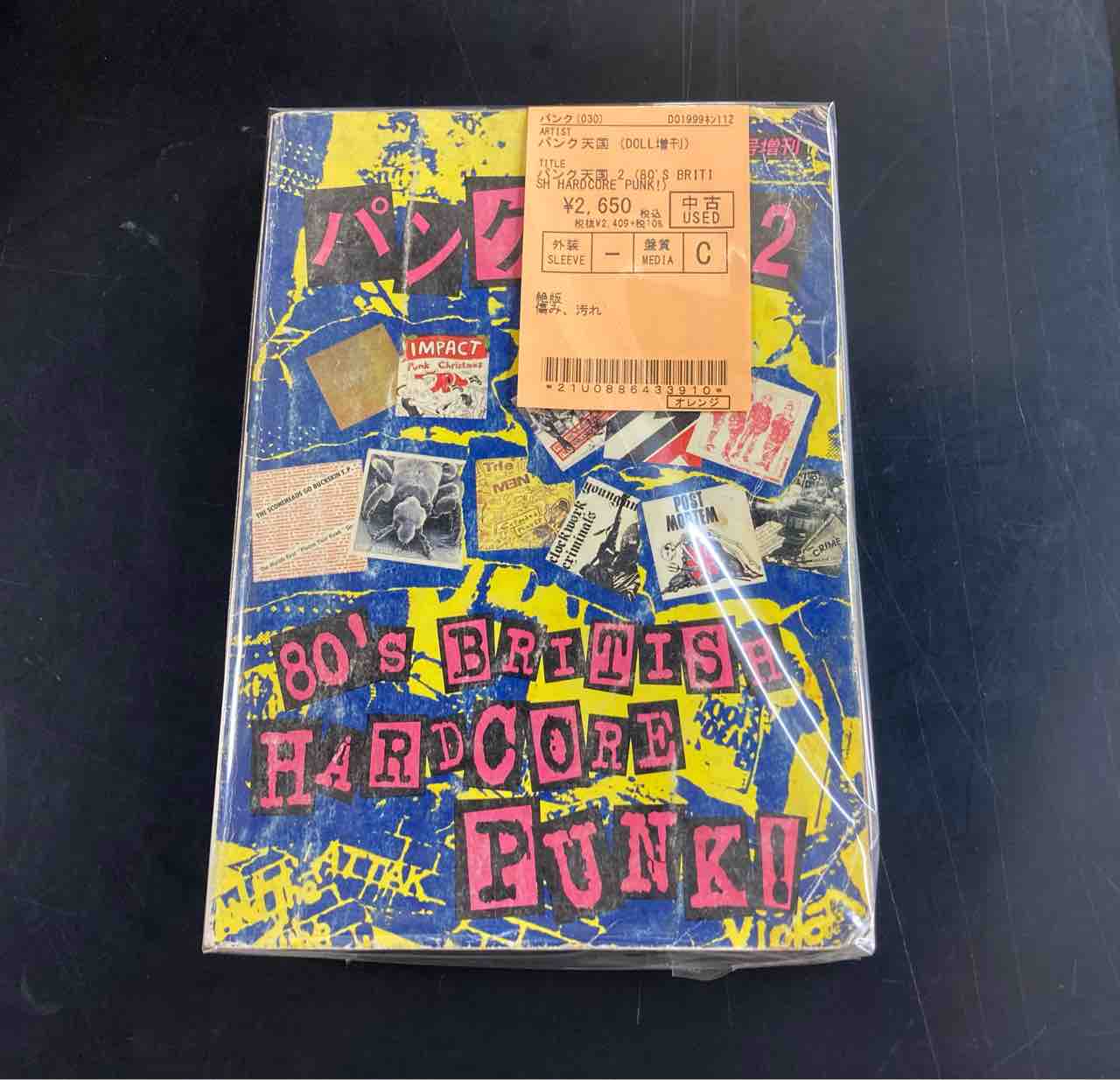 中古BOOK/パンク天国2（DOLL増刊）が入荷いたしました！ : ディスク