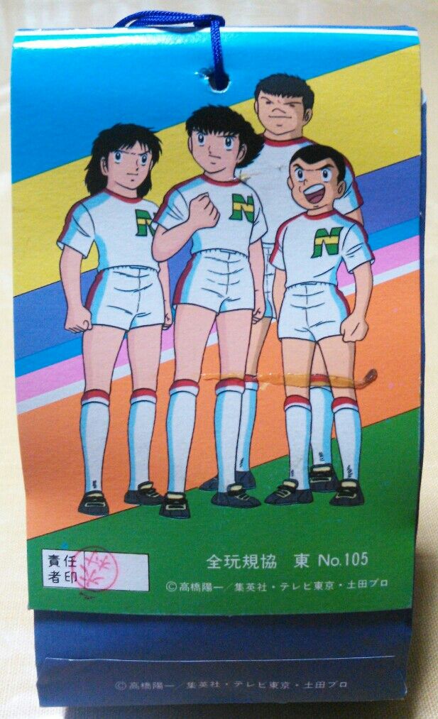 キャプテン翼 カラーラブシール : トレジャーハンティン部、部長のブログ