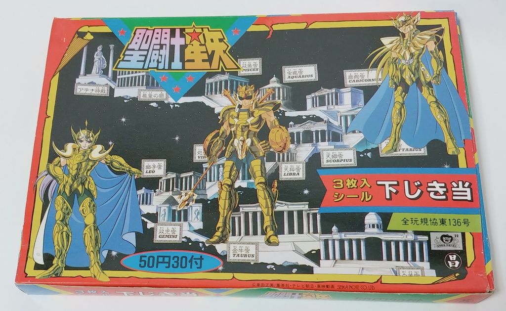 丸昌 聖闘士星矢 3枚入 シール 下じき当 駄菓子屋 くじ引き セイカ
