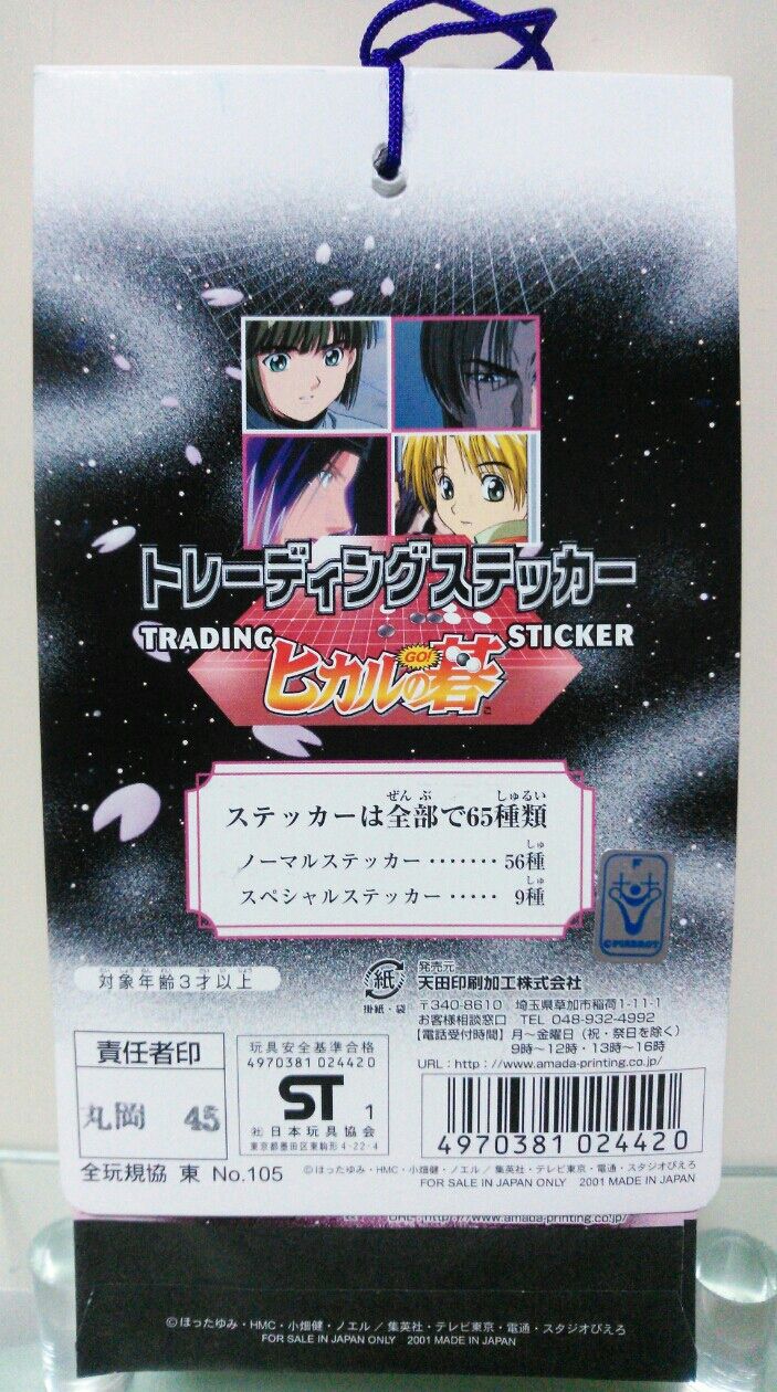 アマダ ヒカルの碁 トレーディングステッカー : トレジャーハンティン