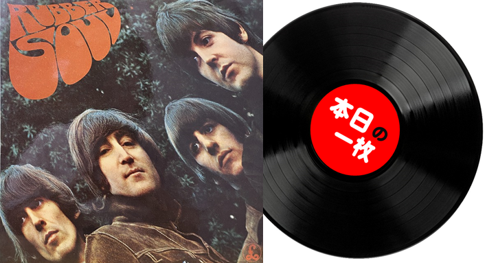 本日の一枚 特別編】ハイエンド・ビートルズ④ ～ 英MONO『Rubber Soul