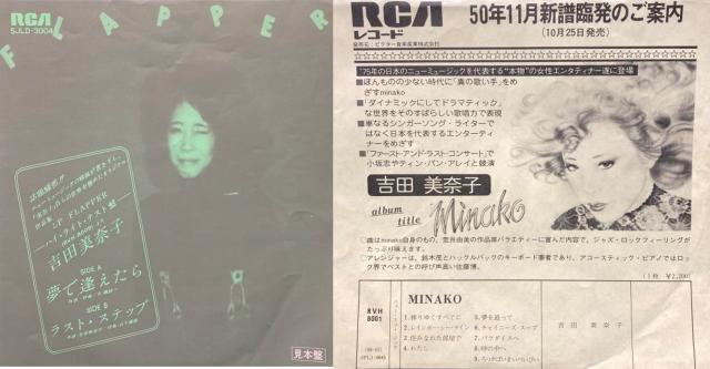 吉田美奈子 レコードまとめ売り LP 吉田美奈子 Minako Yoshida / Minako Favorites / JP Original
