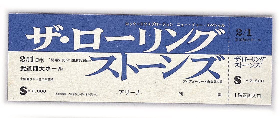 本日の一枚】これぞ幻！ローリング・ストーンズ、1973年の「初来日公演