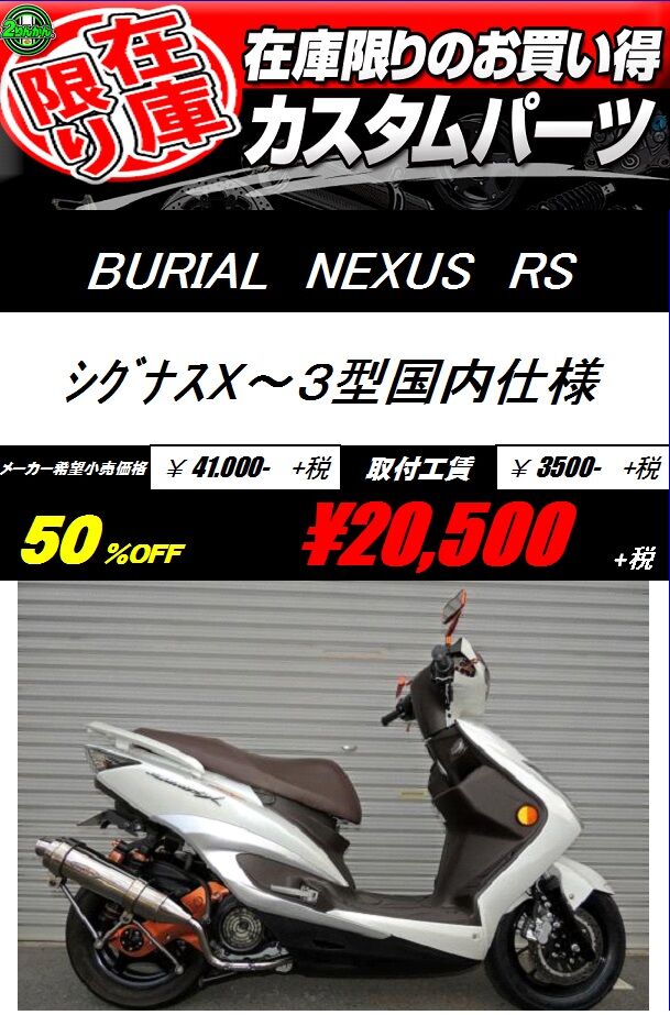 現品限りマフラー超特価3 : 2りんかんブログ