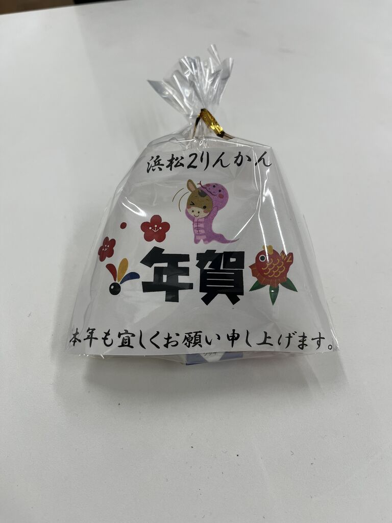 あけましておめでとうございます。本年もどうぞよろしくお願いいたし