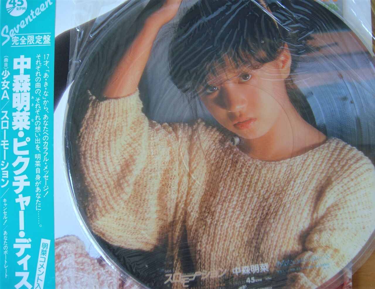 中森明菜 Mini Album Collection : さくの家電のーと