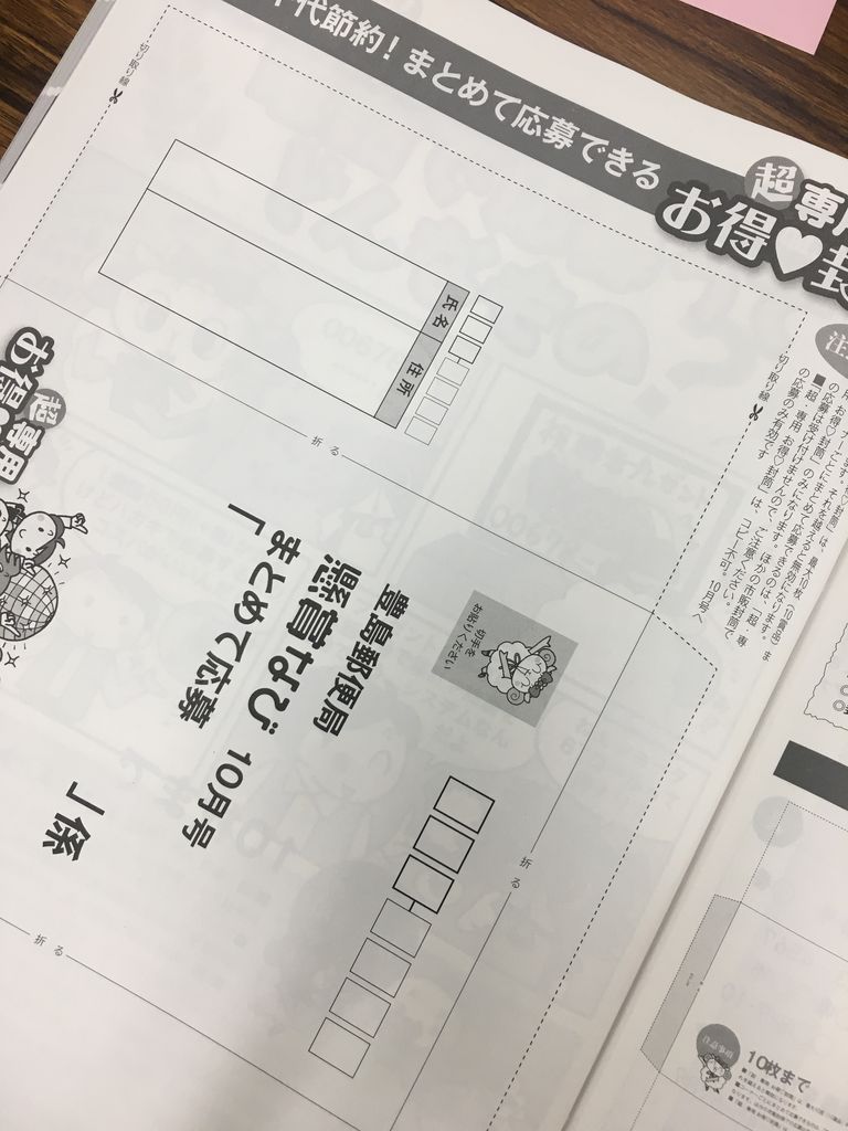 本日発売懸賞なび10月号に「お得♡封筒」「超専用お得♡封筒」付いて