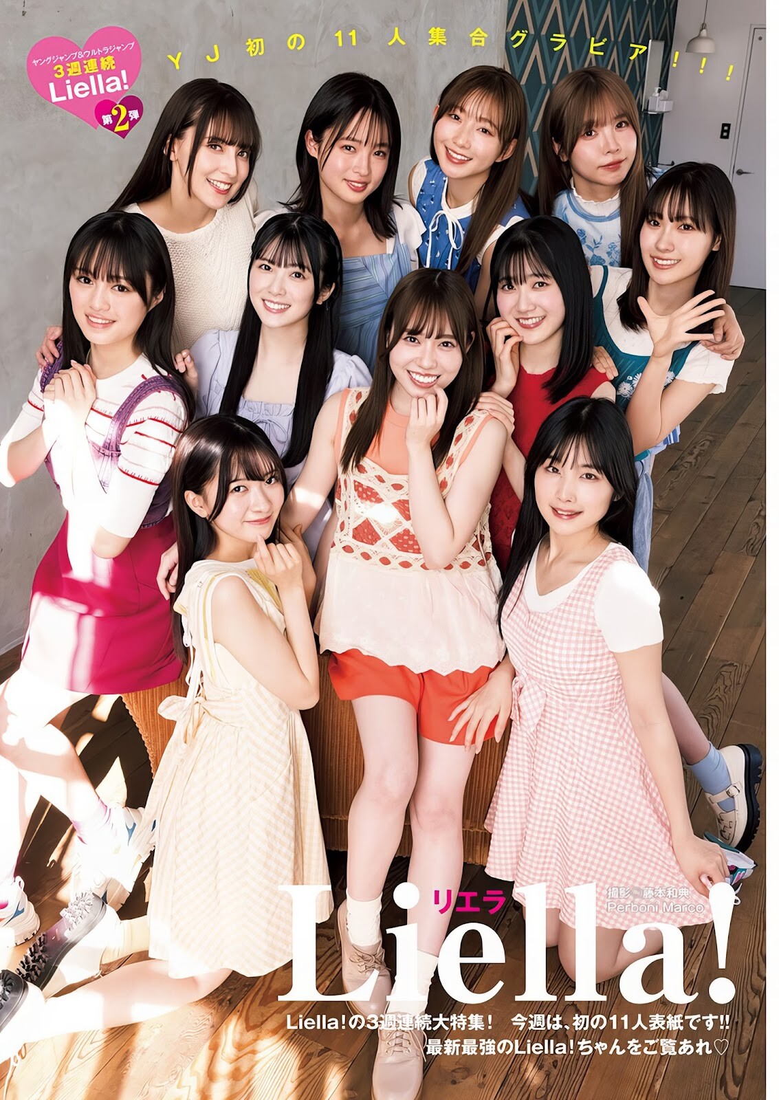 Liella! 週刊ヤングジャンプ 2024 No.11 写真撮影場所 : fumi Diary 2