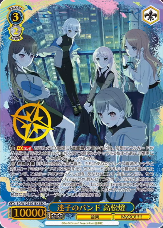 WS ヴァイスシュヴァルツ Mygo AveMujica RR以下4コン ヴァイス MyGO