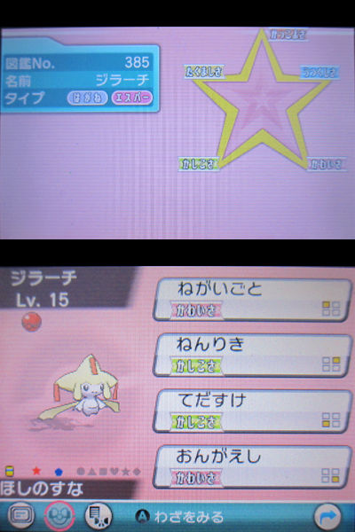 ポケセンのチャリティーリストバンド、色違いジラーチをご紹介！ : 有