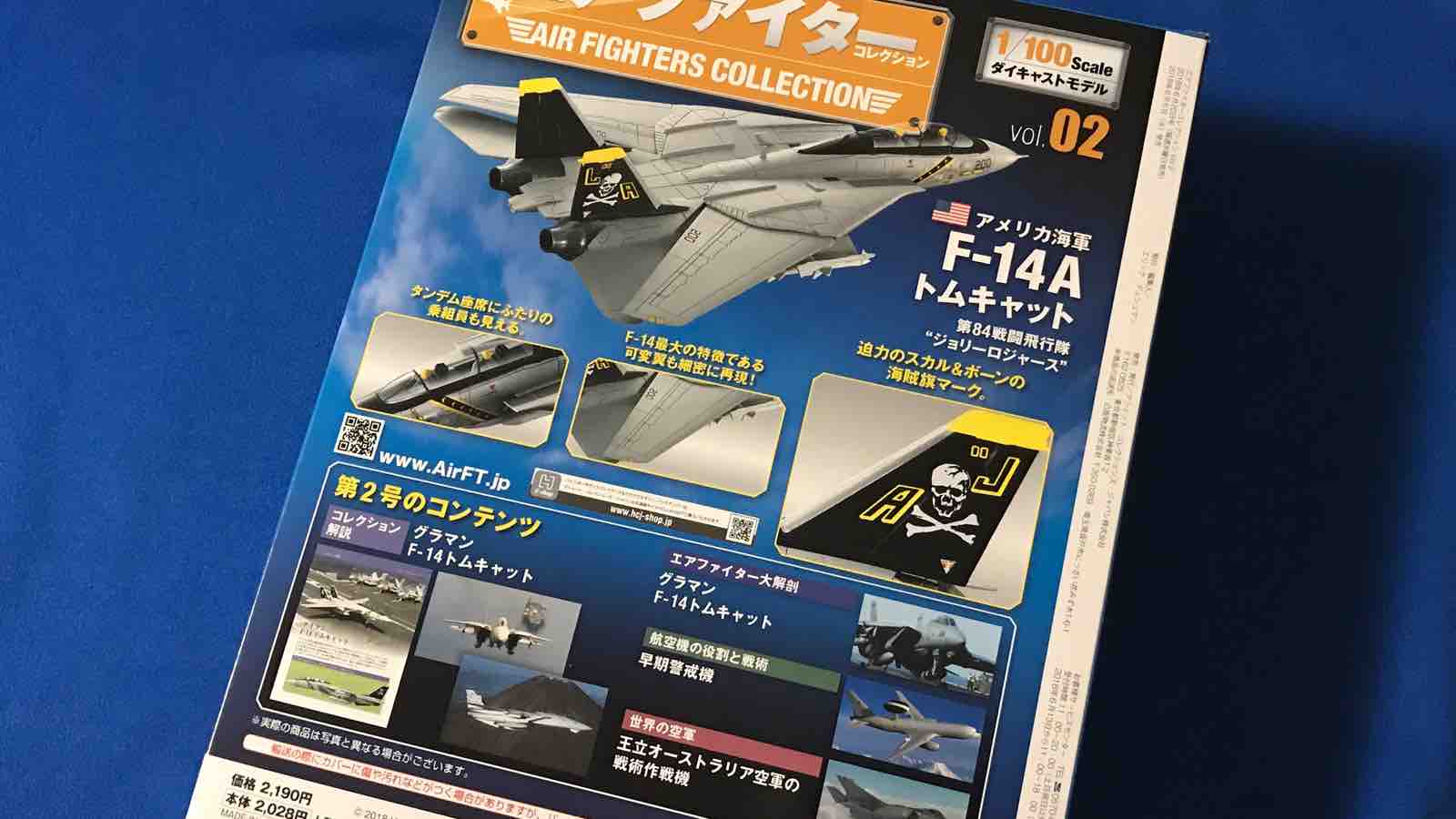 レビュー】滑らかな曲線と直線が美しい F-14A トムキャット ：エア