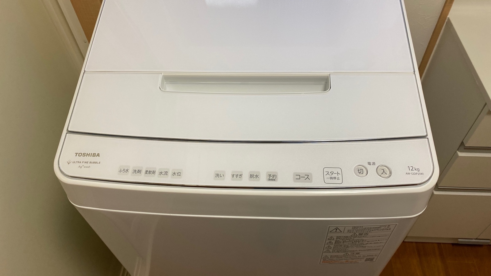 レビュー】洗濯機が壊れたので購入：東芝 ZABOON AW-12DP2 : 碧き流星