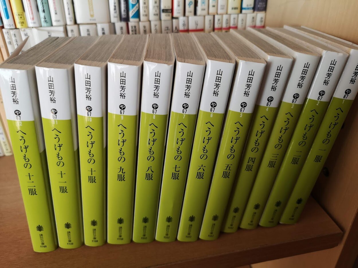 へうげもの」文庫の全12巻を読んでみたら‥ : きまじめチキン日記