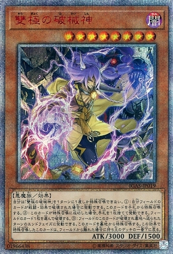 遊戯王 破械神王ヤマ マスターデュエル 公式 プレイマット 遊戯王 破械