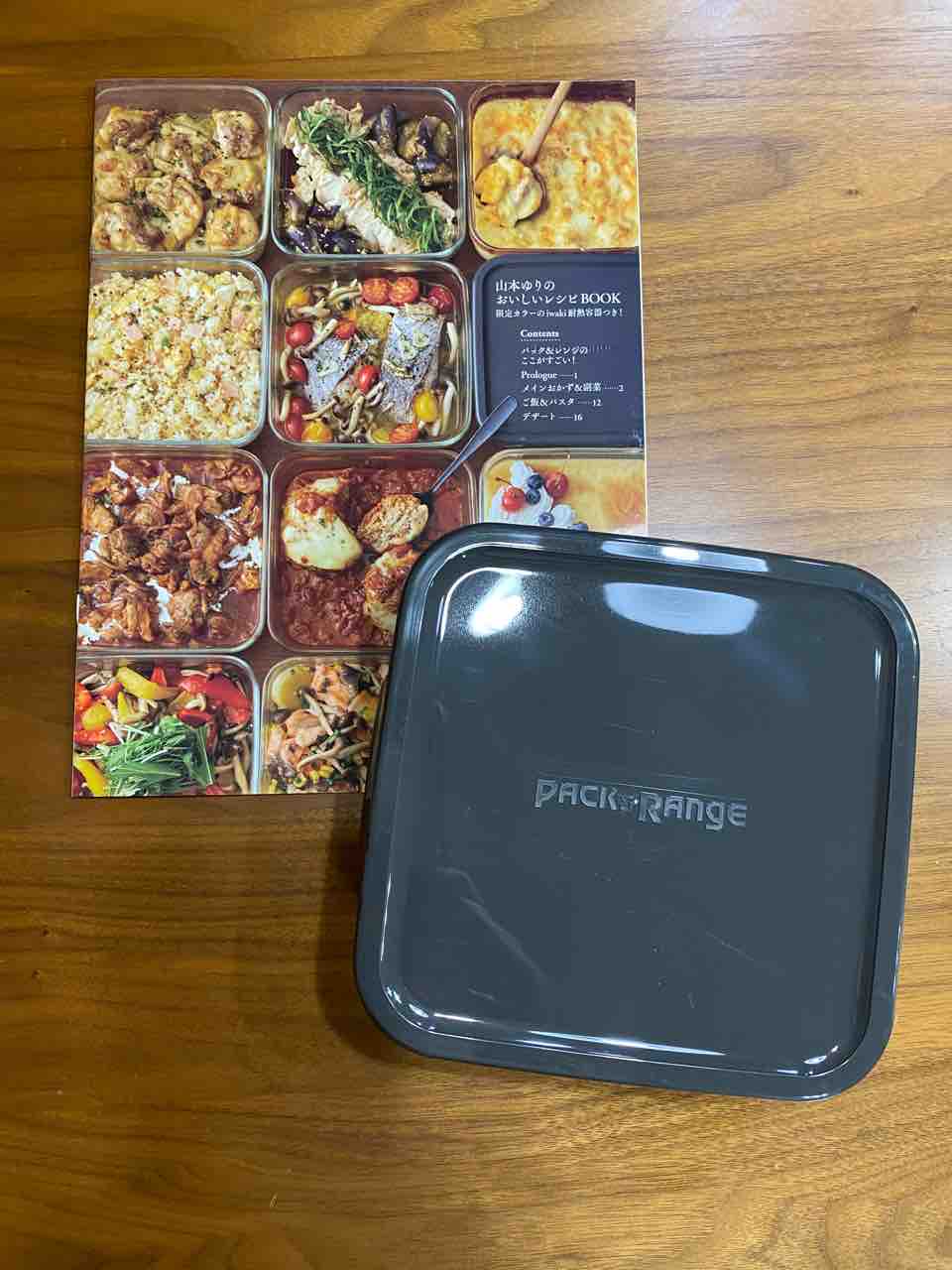 iwakiの耐熱容器付きの山本ゆりさんのレシピBOOKがとっても使える