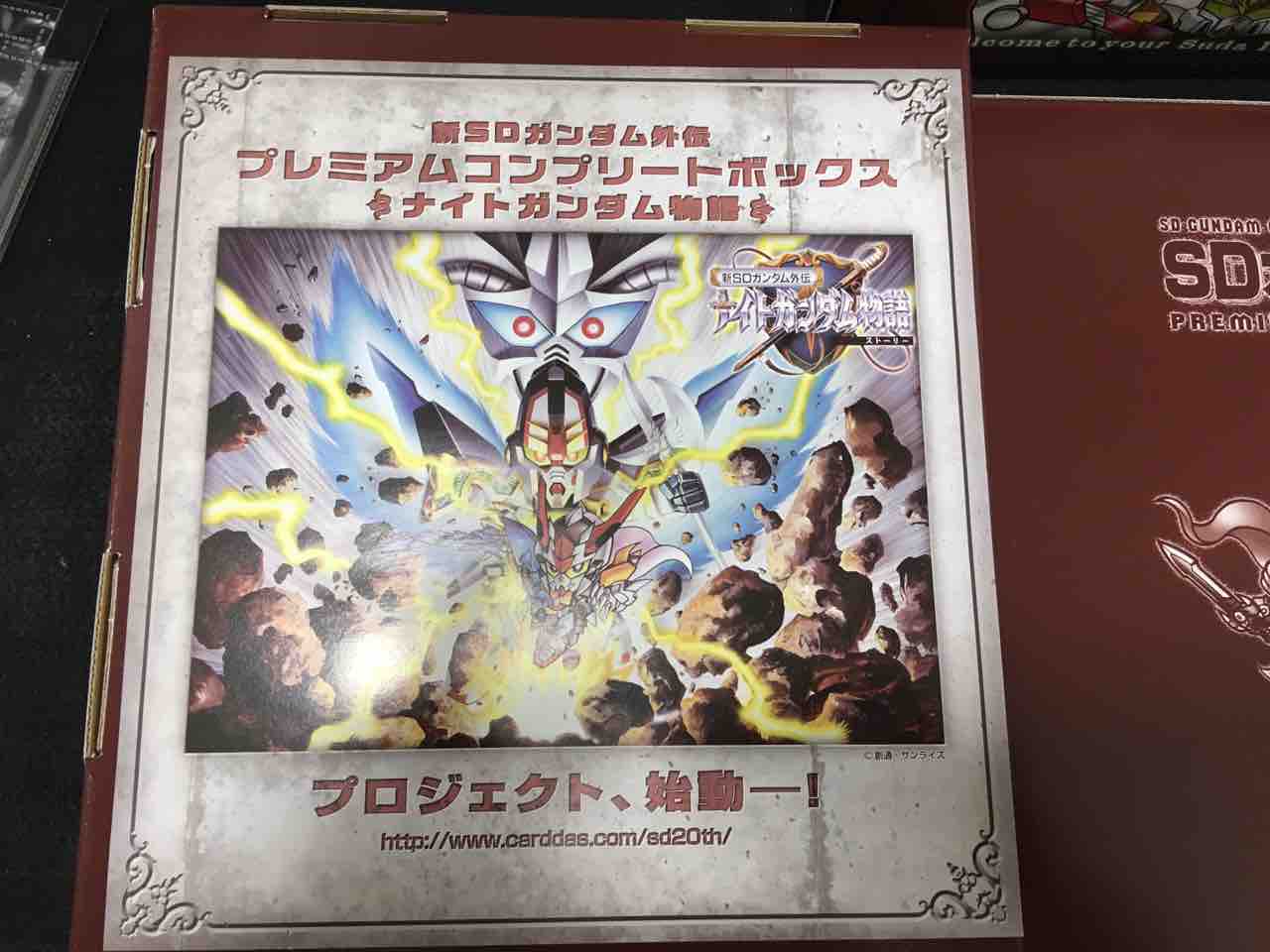 機甲神伝説 プレミアムコンプリートボックス : 黒守暴穏島