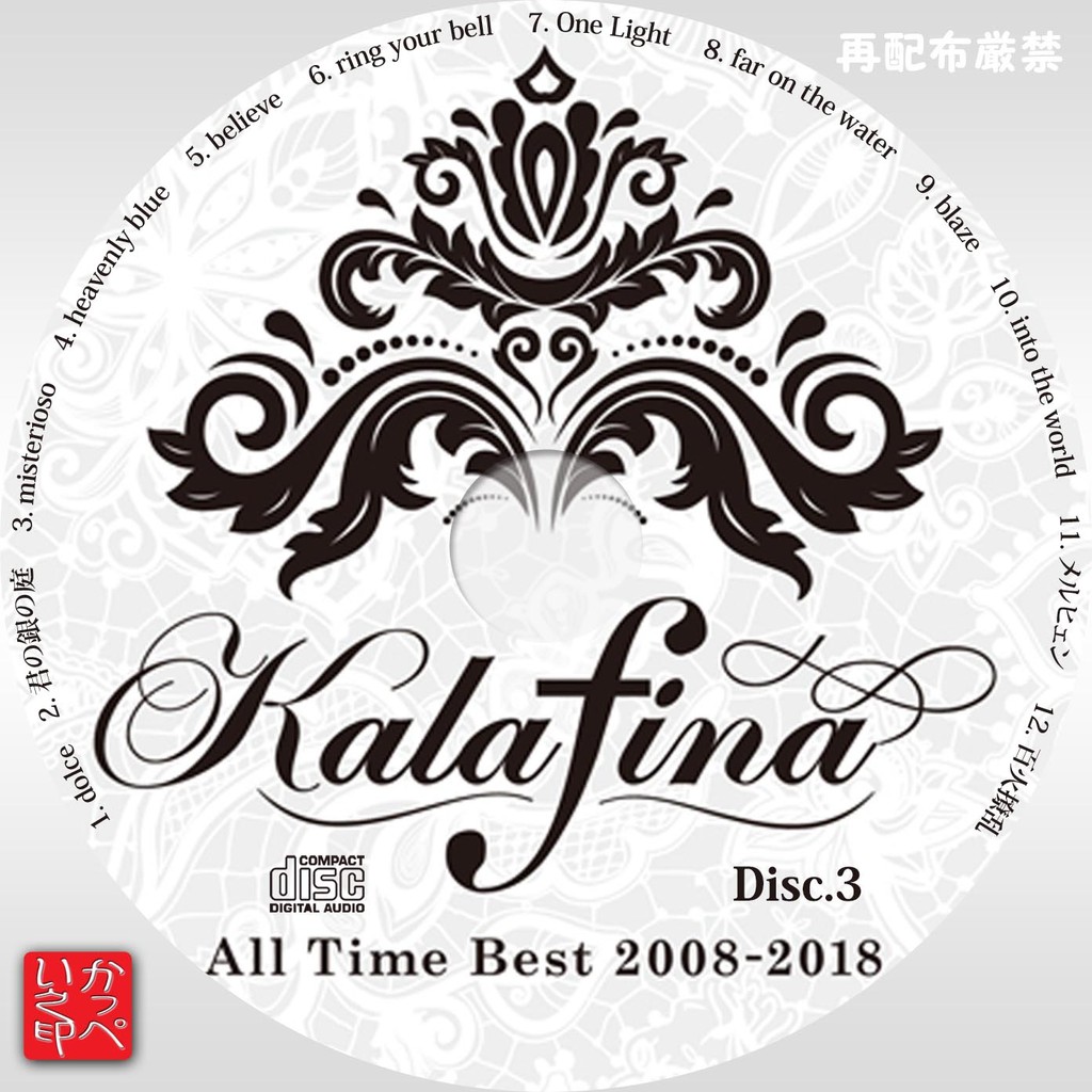 Kalafina All Time Best 2008-2018 Kalafina All Time Best 20082018