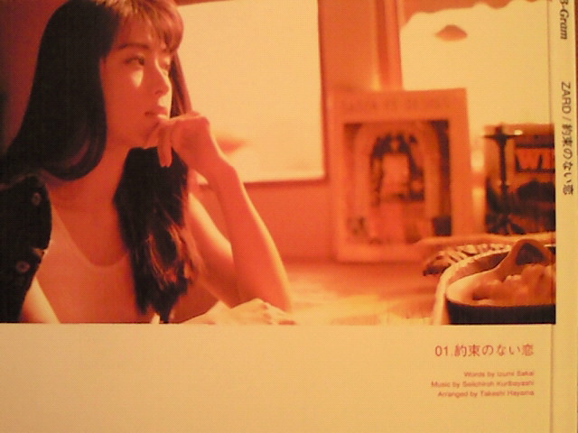 約束のない恋/ZARD(Premium Box編) : katsuzo's world