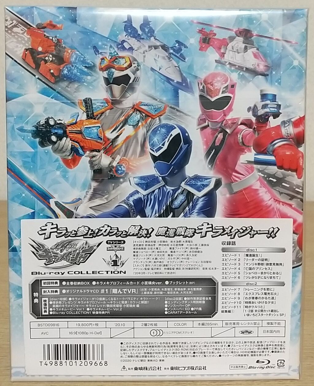 映像特典が盛り沢山♪ドラマCDなども付属】スーパー戦隊シリーズ 魔進