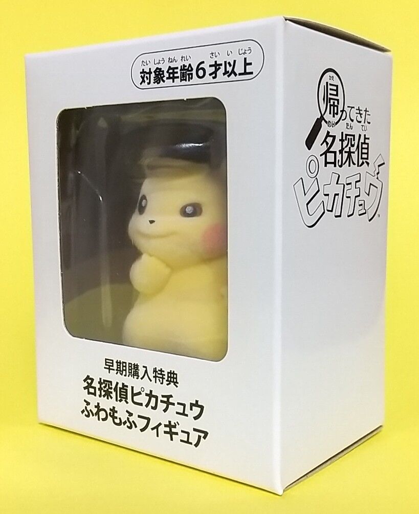 ポケモンセンター早期購入特典】名探偵ピカチュウ ふわもふフィギュア