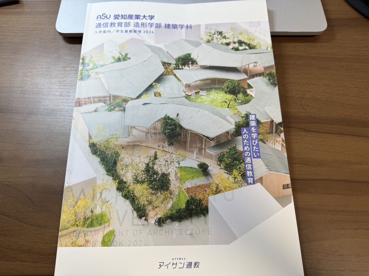 愛知産業大学通信教育部建築学科へ入学（3年次編入） : KURO 不動産×建築