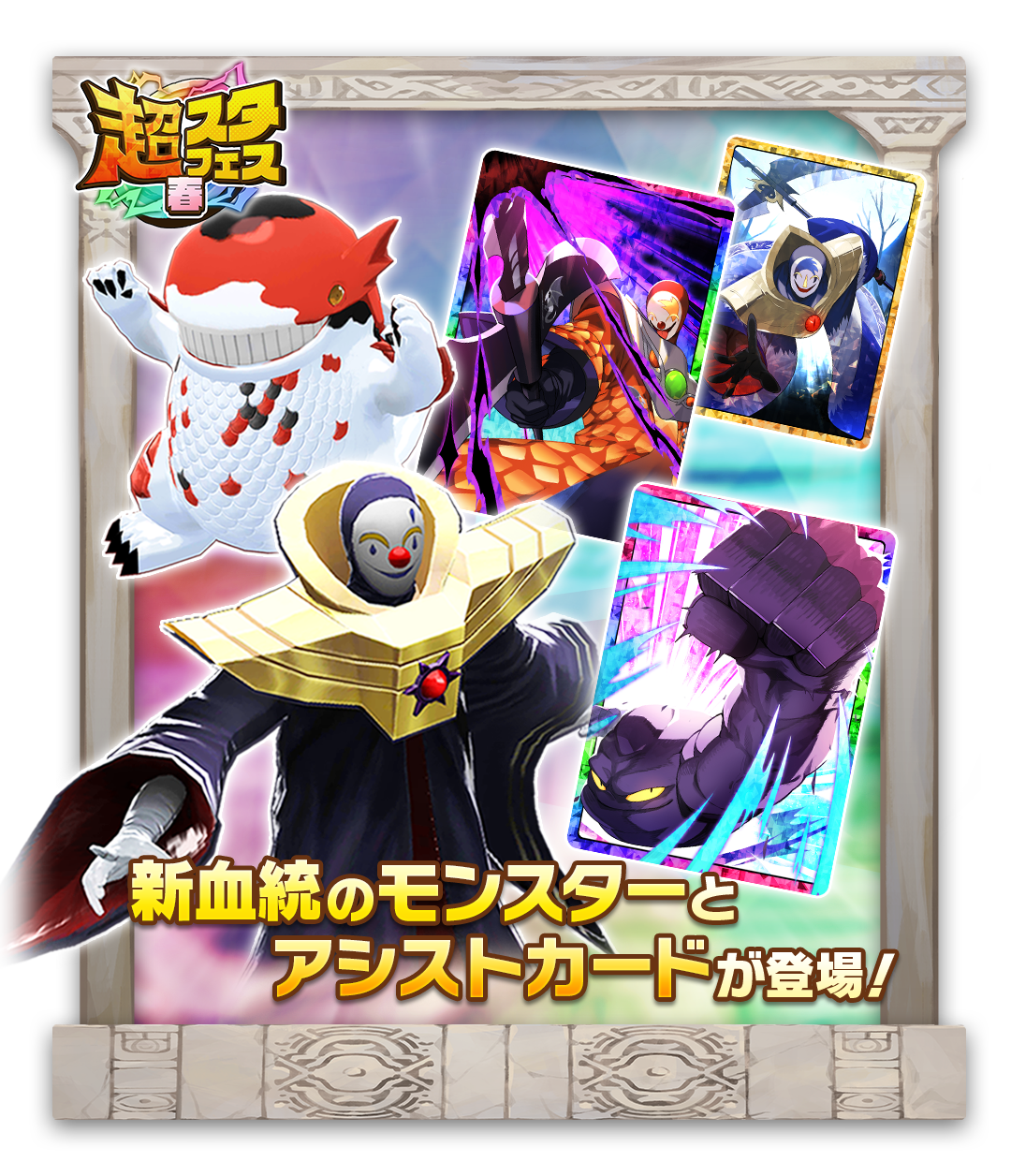 LINE：モンスターファーム】新血統種のモンスター「ジョーカー」が登場