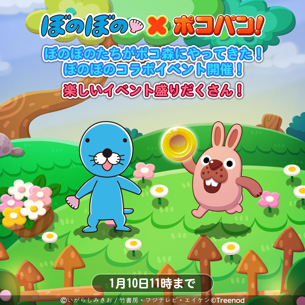 LINE ポコパン】『ぼのぼの』とコラボレーションを開始！ : LINE GAME