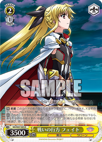 最安値】ヴァイス 魔法少女リリカルなのは 帰るべき場所 フェイト RR 3