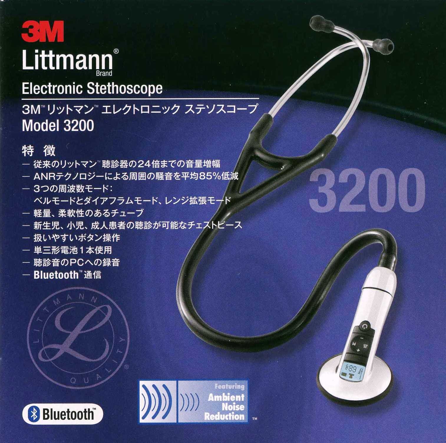 リットマン ステート リットマンクラシック 3TM 聴診器 ブラウン