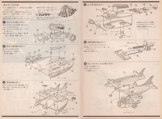バンダイ ムーントランスポーター初版 謎の円盤UFO : クラウドベース
