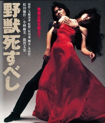 野獣死すべし : フクロムシ怪獣なんでも研究所