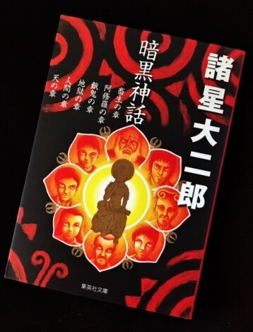 暗黒神話 OVA : フクロムシ怪獣なんでも研究所