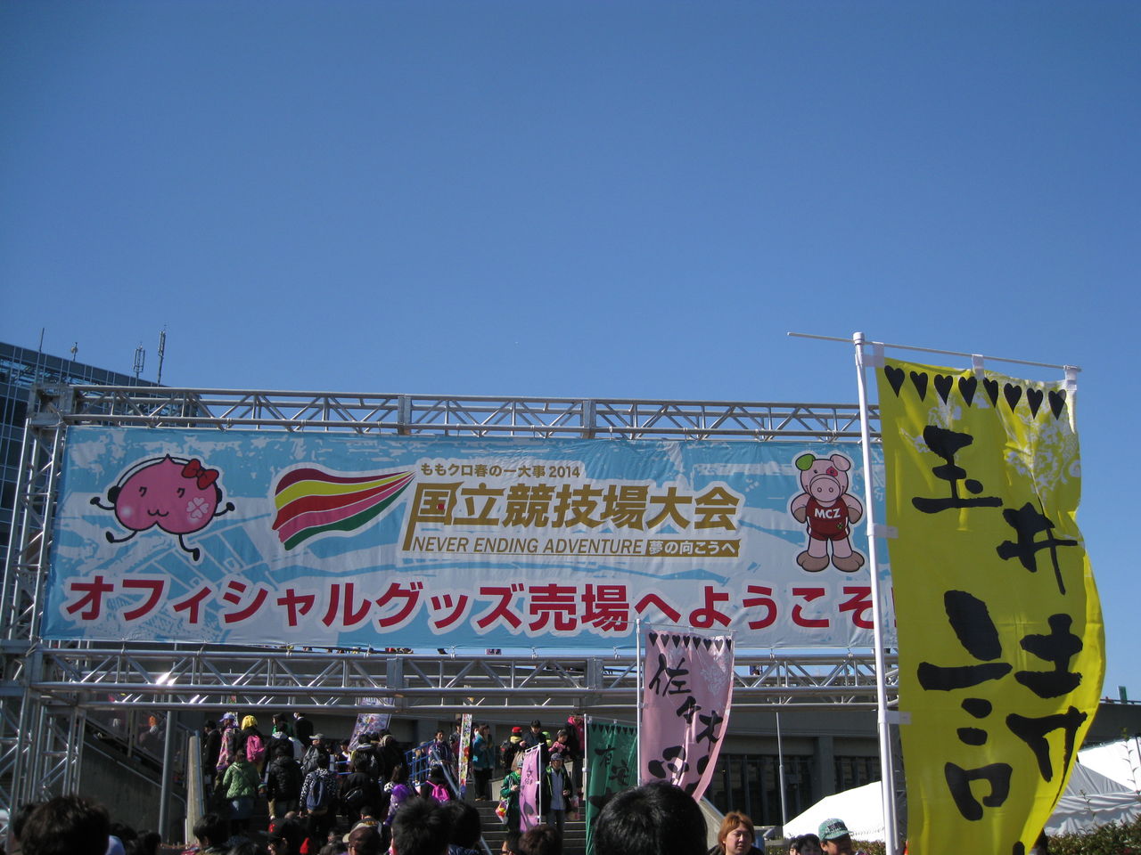 ももいろクローバーZ ももクロ春の一大事2014 国立競技場大会～NEVER