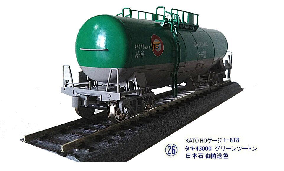 KATO-HOゲージタキ43000日本石油輸送色から2 : 鉄道模型おもちゃ倶楽部