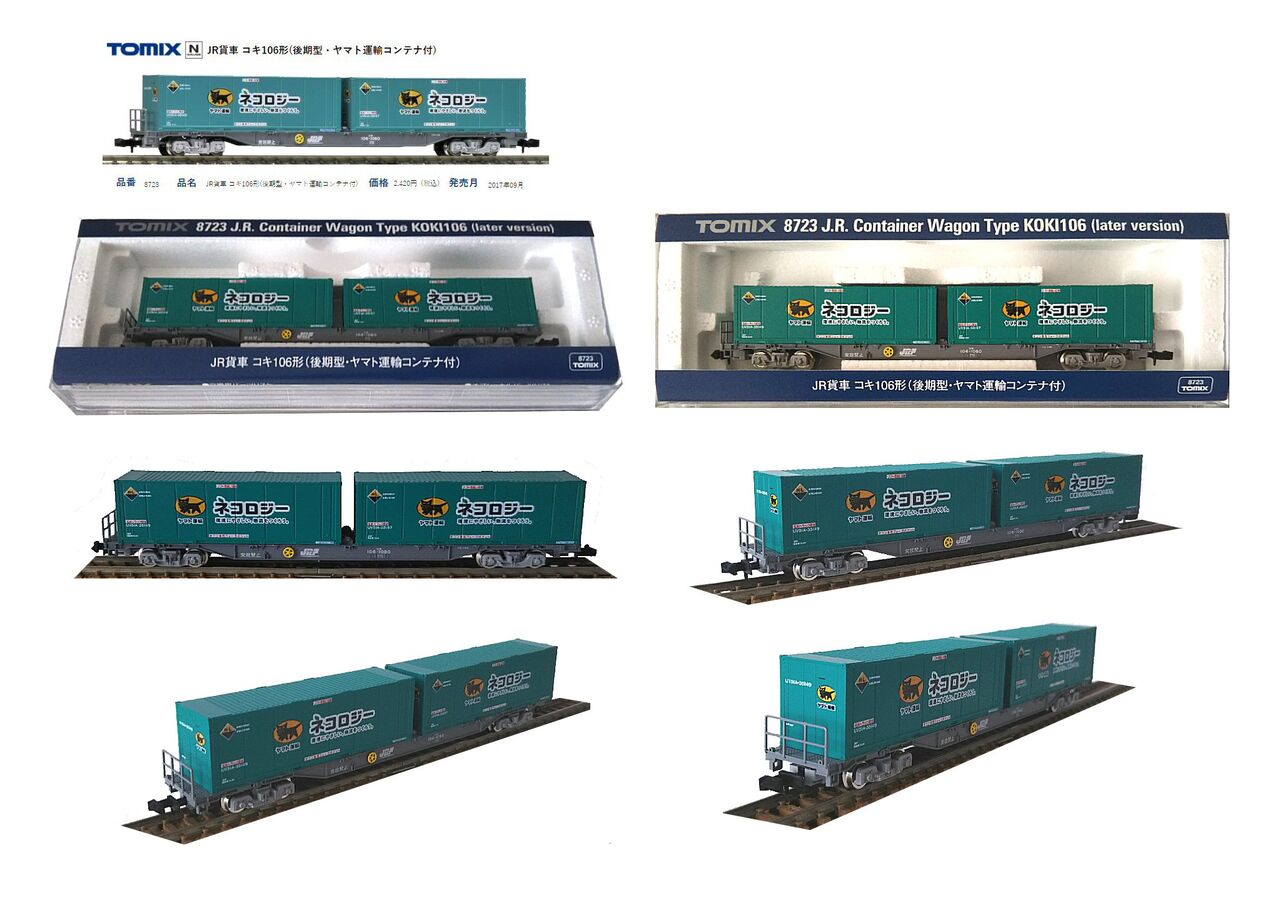 ヤマト運輸コンテナ付きから : 鉄道模型おもちゃ倶楽部