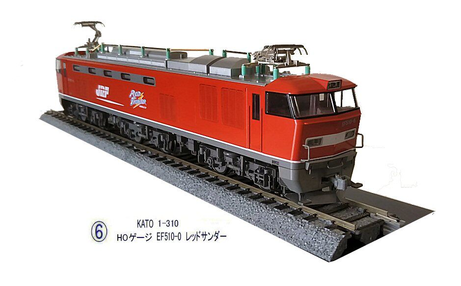 KATO-HOゲージEF510-0レッドサンダーから2 : 鉄道模型おもちゃ倶楽部