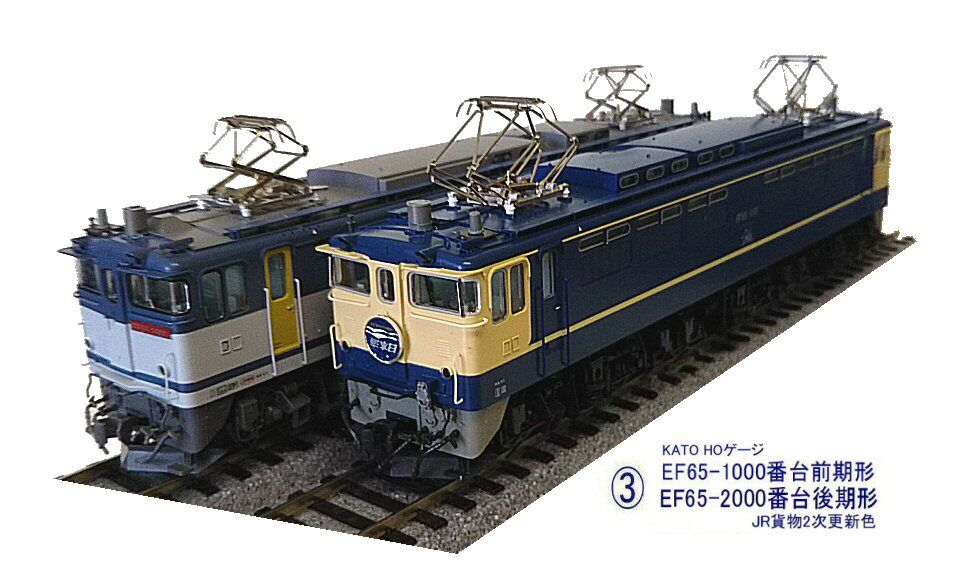 KATO-EF65-2000番台と1000番台 : 鉄道模型おもちゃ倶楽部