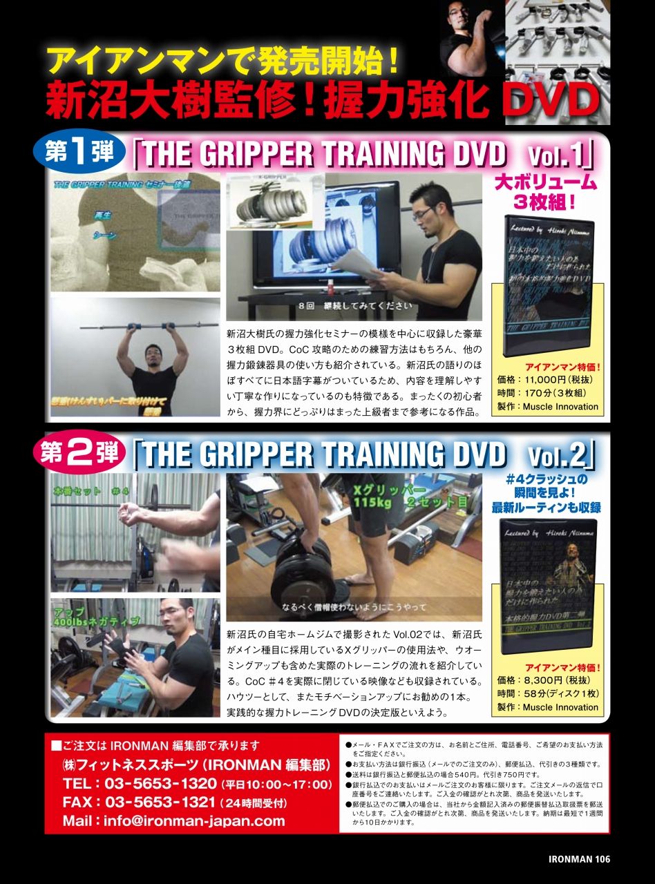 新沼大樹監修！握力強化DVD : IRONMAN BLOG