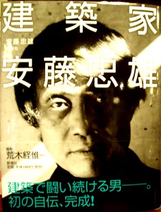 BOOK】安藤忠雄さんサイン本！ : スタンダードブックストア