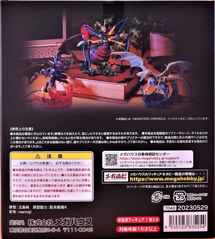 メガハウス MONSTERS CHRONICLE インセクト女王 レビュー : おもちゃの