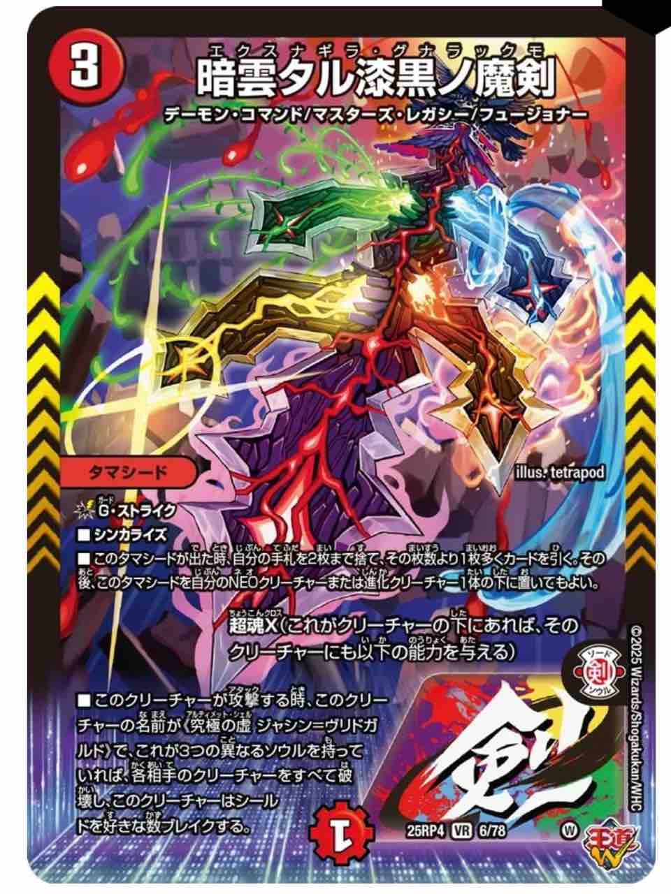 日記】カードゲームな話題「完全体ヴリドガルドデッキを組みたいぞ