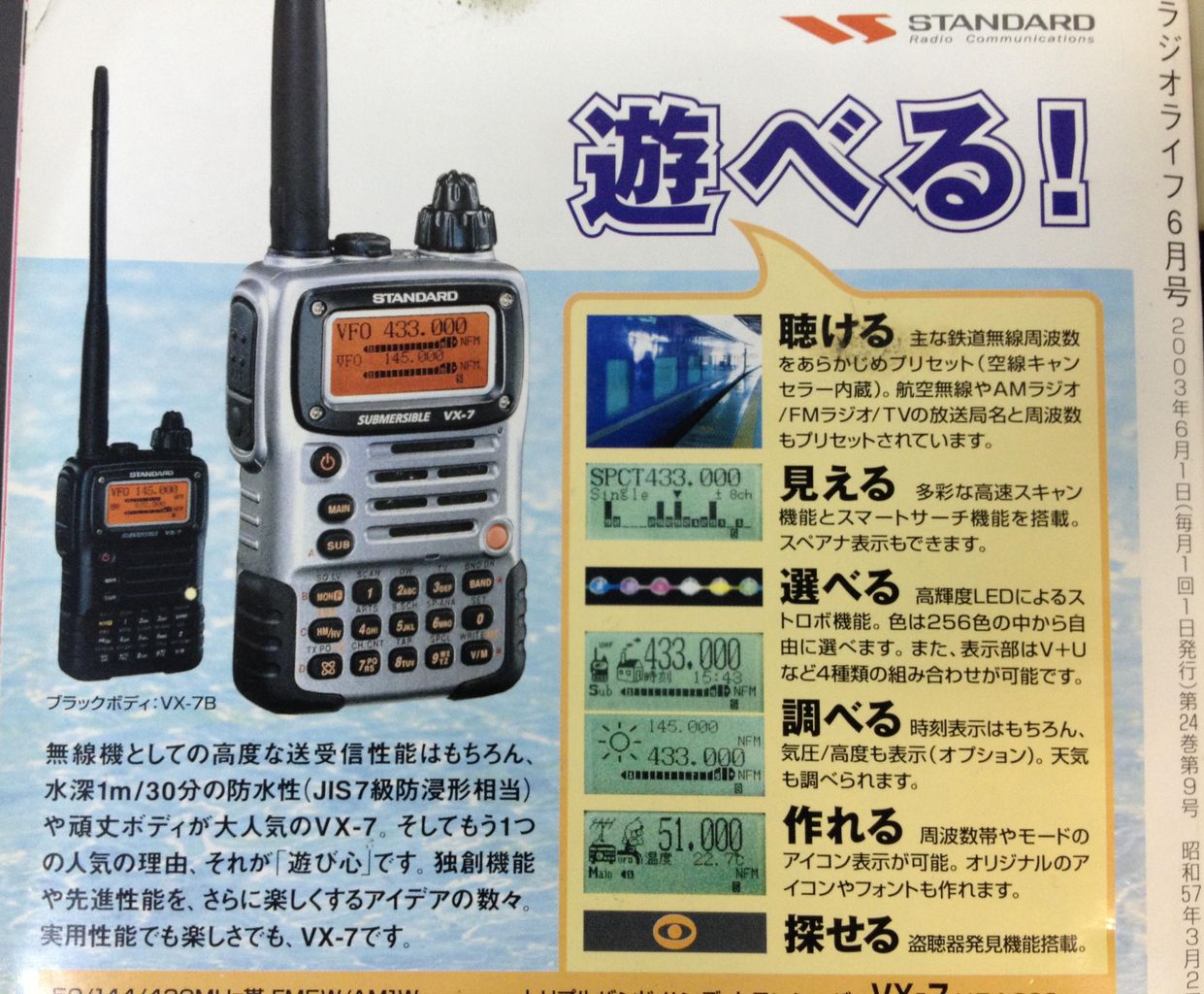 八重洲無線のVX－7が絶版？ 時代を作ったハンディ機 : 裏 kampf我流