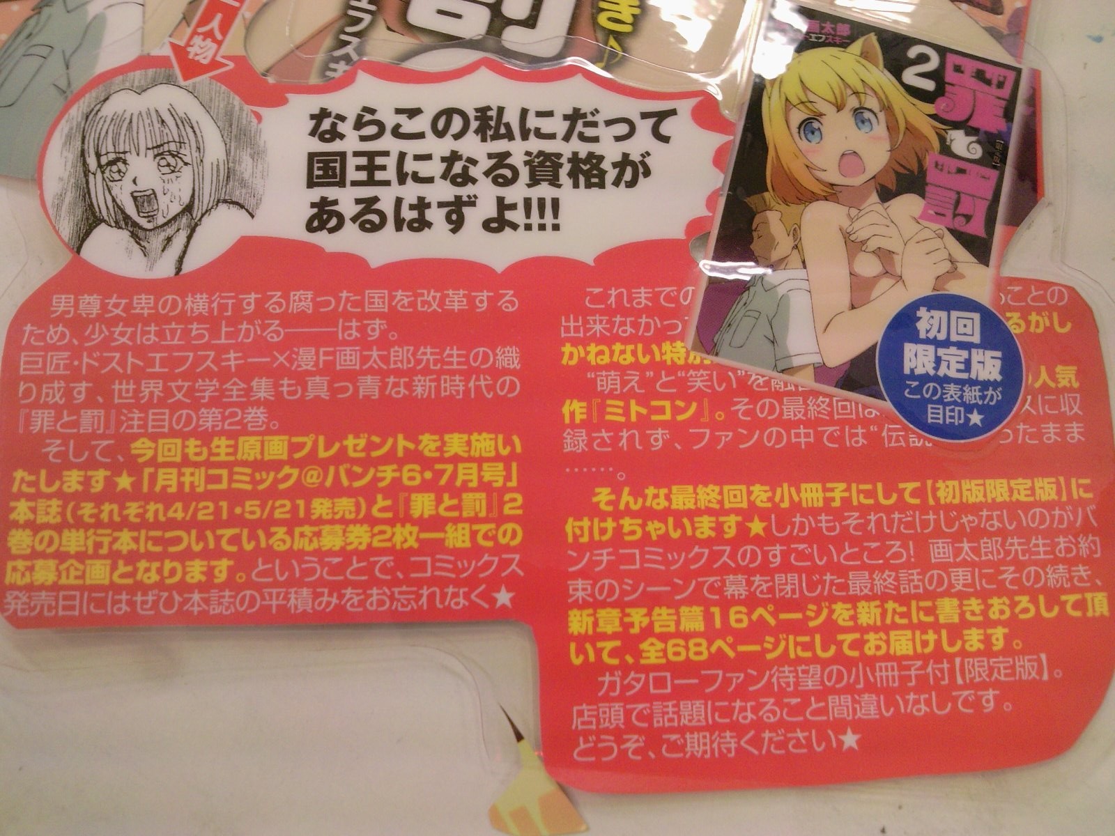 華麗なる表紙詐欺再び！今度は○○!!漫F画太郎さんの「罪と罰」2巻